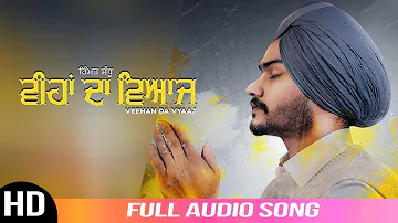 Veehan Da Vyaaj | Himmat Sandhu | Audio Song |  2020 | Folk Rakaat