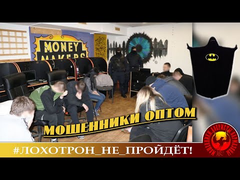 Мошенники оптом. (Автор - Фатима)