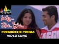 Nuvvu Nenu Prema Video Songs | Preminche Premava Video Song | Surya, Bhoomika