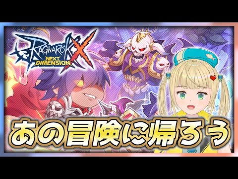 【#ラグナロクX】はよ寝ROあーしゃる日課雑談【#ragnarokx 】