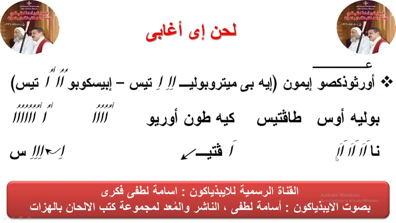 لحن إى أغابى( الحصة الثانية) تعليمى للذياكون اسامه لطفى