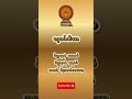 ငွေဝင်ဂါထာ #chanting #shorts #ဂါထာ