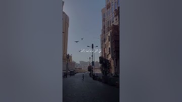 وَقُل رَّبِّ أَعُوذُ بِكَ مِنْ هَمَزَاتِ الشَّيَاطِينِ (97) سورة المؤمنين