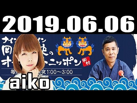 2019.06.06 ナインティナイン岡村隆史のオールナイトニッポン