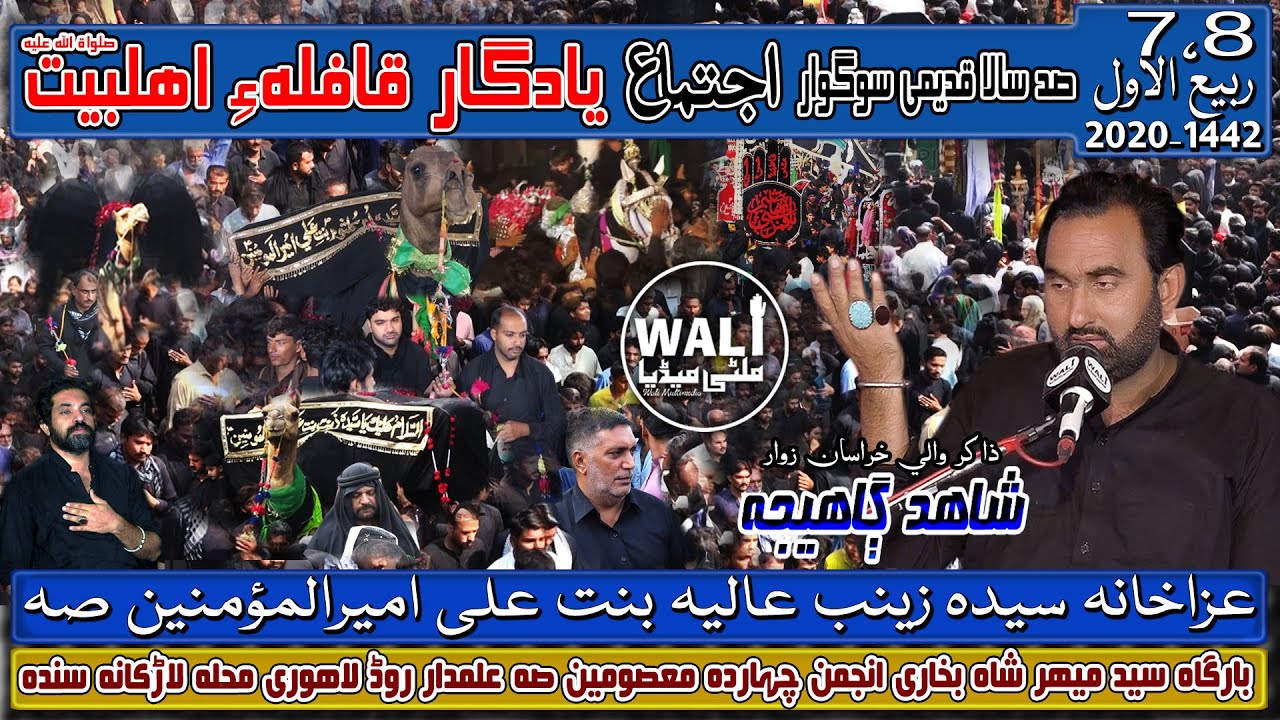 Zakir Shahid Gahejo -Qafila e Sadat -New Majlis 2020 -7 Rabi Ul Awal 1442 -At Lahori Mahalla Larkana