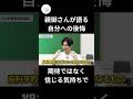 親御さんが語る自分への後悔【期待ではなく信じる気持ち】