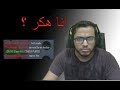 بلاك اوبس 2 l الاجنبي يقول انا هاك !