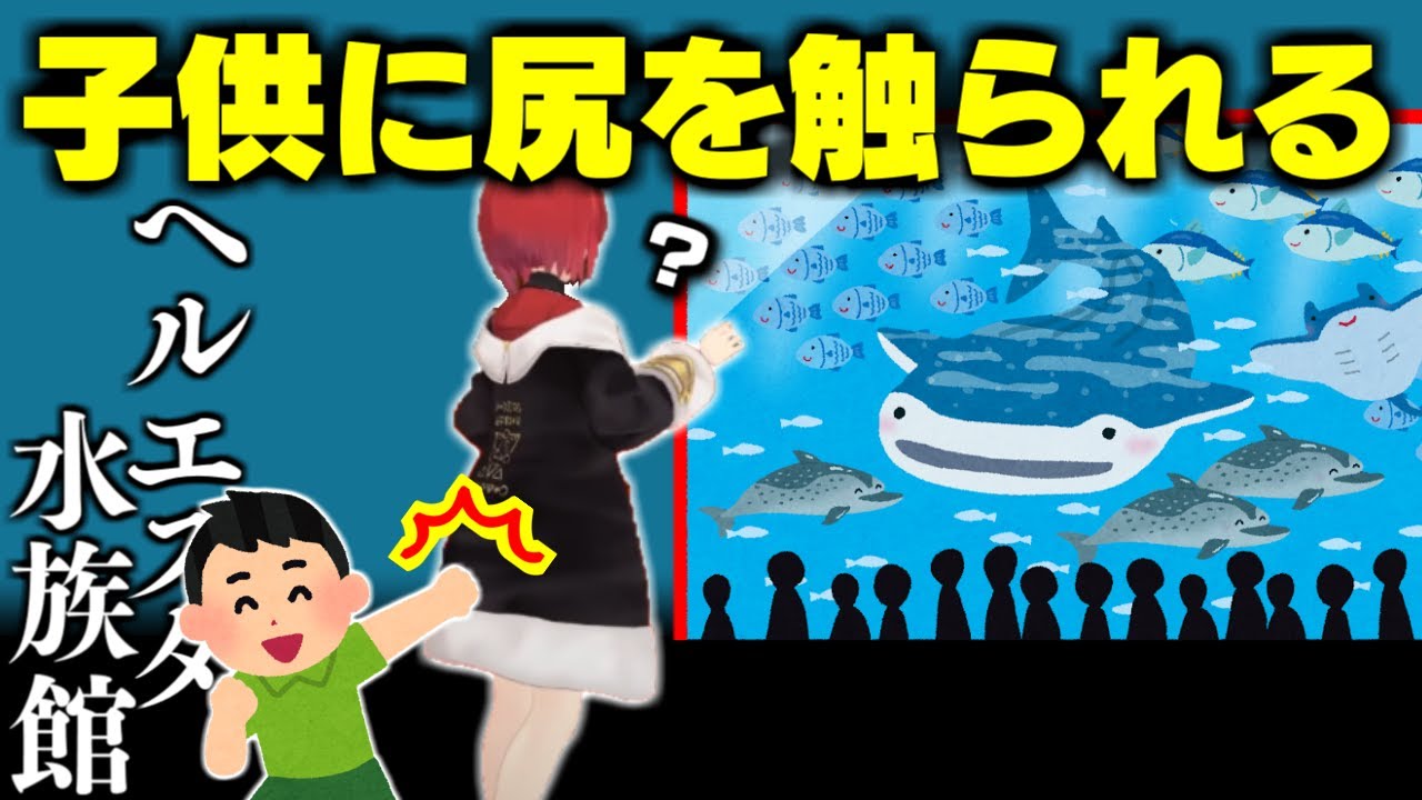 エ口ガキに尻を触られたアンジュ【にじさんじ / アンジュ・カトリーナ】