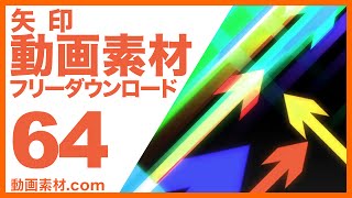 矢印 動画素材 ハイビジョン 1280 7 を無料ダウンロード64 動画素材 Com