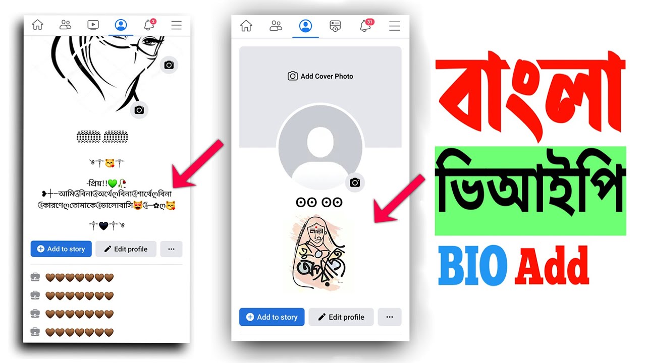 200+ Best Facebook Bio Bangla ফেসবুক বায়ো FB Bio Bangla