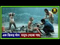 এই গাছ আস্ত মানুষ খেয়ে ফেলে || The Ruins 2008 Movie Explain In Bangla || Saurav Cineverse