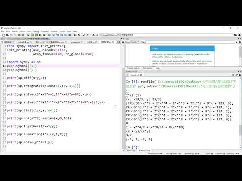 基礎sympy教學