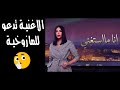 هل الفنانة احلام تدعو للمازوخية الجزء الأول 
