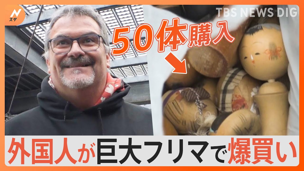 まるで宝の山？日本のフリーマーケットで爆買いする外国人観光客に密着！｜TBS NEWS DIG