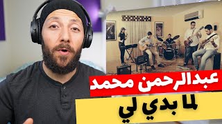 CANADA REACTS TO Abdulrahman Mohammed لما بدي لي عبدالرحمن محمد reaction