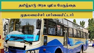 TNSTC 2000 new buses 2018 screenshot 5