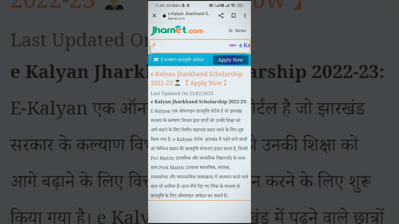 scholarship || JAC scholarship 2022 - 23.