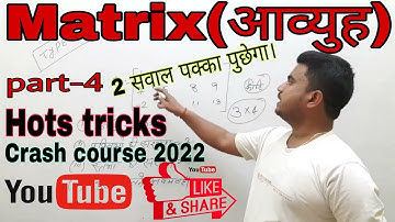 Class 12th math crash course 2022||matrix vvi objective question 2022||model paper objectivequestion