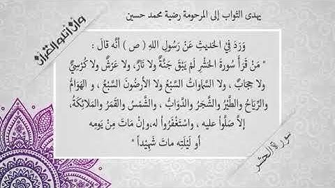 فضل قراءة سورة الحشر