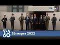 Новости США за минуту: Байден в Польше