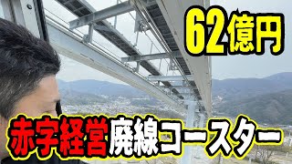 【ついに廃線】総工費62憶円の遺産が赤字経営で終了！ニュータウンへ繋がる団地コースターとは