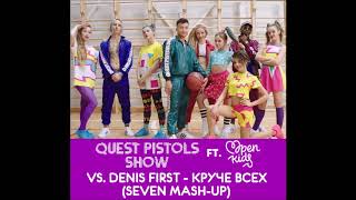 Quest Pistols Show ft. Open Kids vs. Denis First - Круче всех (Seven Mash-up)