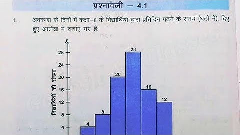 Bihar board class 8th math ex-4.1 Q.1,2,3,4 आंकड़ों का प्रबंधन