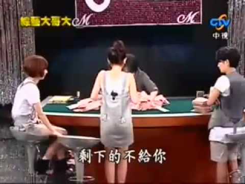 綜藝大哥大－劉謙－2008 09 20－移行換位（wow）＆即視現象（2 3）