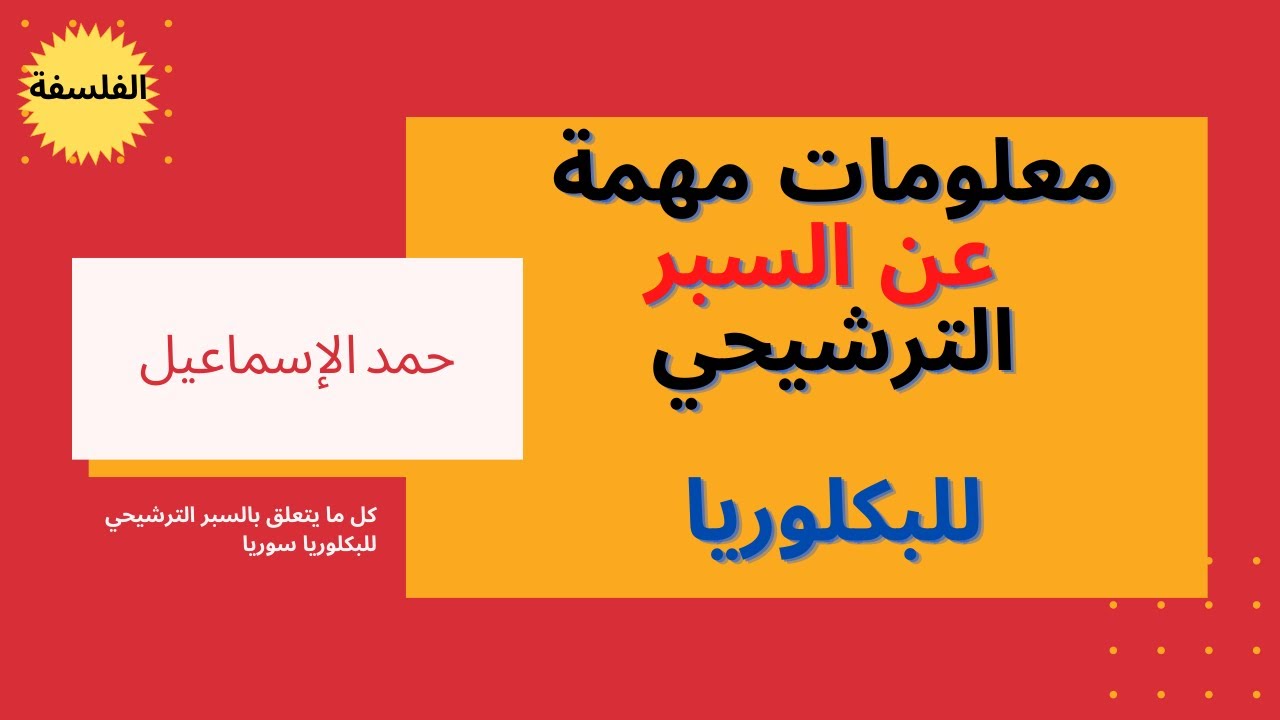 معلومات مهمة عن السبر لطلاب البكلوريا - نماذج فلسفية لاختبار السبر ...