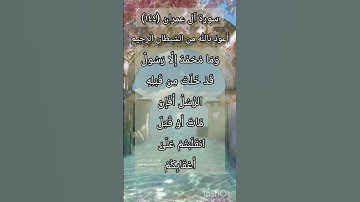 سورة آل عمران الآية ١٤٤ ¹