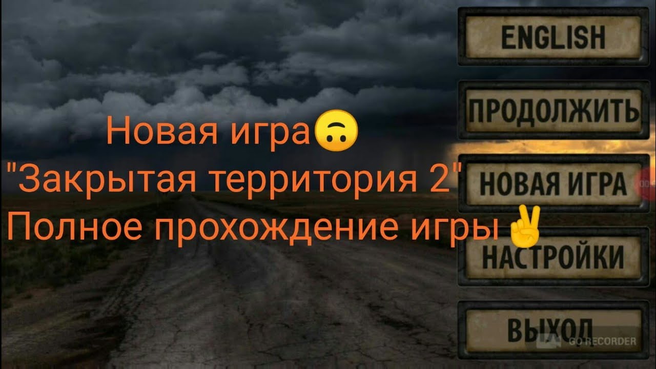 закрытая территория 2