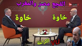 فوزي القجع يرد على الكابرانات مصر والمغرب عندهم تاريخ وانا لا اتحكم في الكاف اتحكم في الكراغلة 🤣