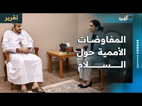الحوثيون يكشفون ملامح المفاوضات الأممية حول السلام ويحذرون السعودية من المماطلة