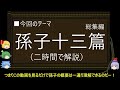 【ゆっくり解説】孫子十三篇に関する一考察(総集編)