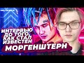 МОРГЕНШТЕРН ПРОХОДИТ ДЕТЕКТОР ЛЖИ / Хованский, [#ИзиРеп] и геи