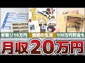【ゆっくり解説】月収20万円になるとどうなるのか?【貯金 節約】