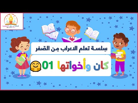 كان وأخواتها ورقة عمل ماذا تنتظر ماذا تنتظرين هيا بنا نتعلم