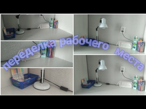 Переделка рабочего стола
