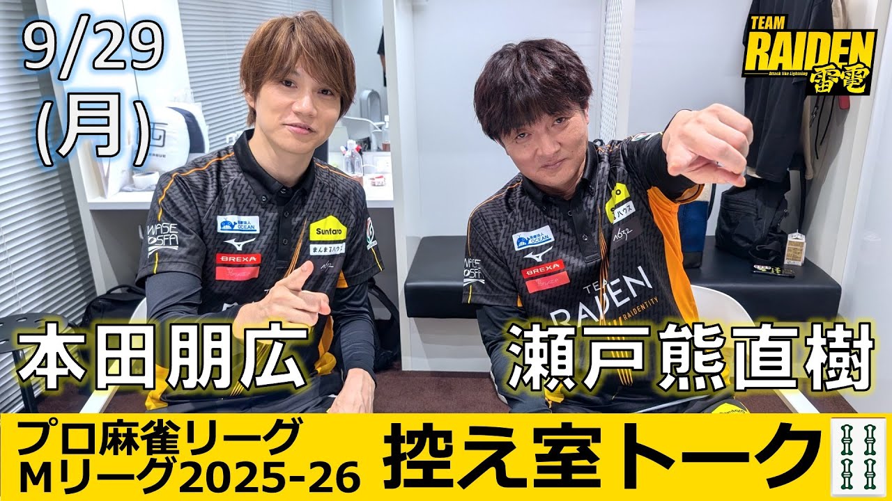Mリーグ　TEAM RAIDEN/雷電　レプリカユニホーム2025-26 Off-shot] M League 2025-26 uniform photo shoot | TEAM Raiden - YouTube