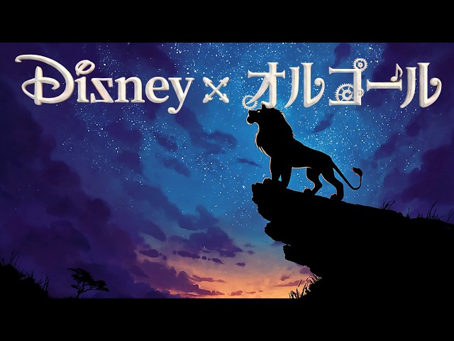 BGM for sleep] Disney music box medley 🌙 Healing time to fall