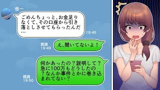 【LINE】結婚資金100万円で時計を買った彼氏→ムカついたので唐揚げにしてみたwww（スカッとするLINE）
