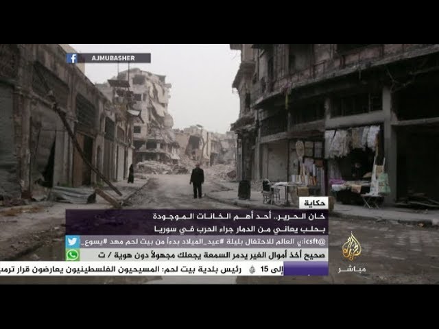 خان الحرير في حلب .. دمار بفعل الحرب