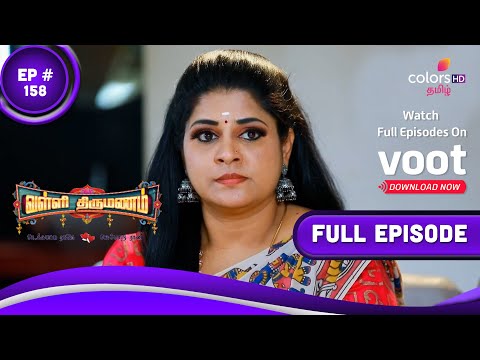 Valli Thirumanam | வள்ளி திருமணம் | Episode 158 | 14 July 2022