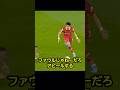 守備職人の遠藤航は執念でチームの守護神となる？ #サッカー