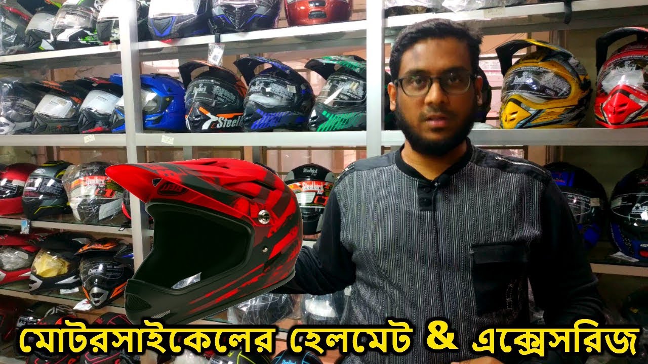 মোটরসাইকেলের হেলমেট & এক্সেসরিজ কিনুন ! Best place buy motorcycle helmet & accessories - YouTube