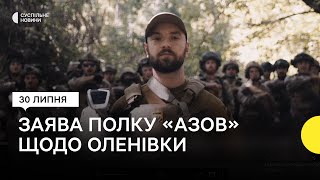 «Азов» з’ясовує імена виконавців та організаторів розстрілу колонії в Оленівці