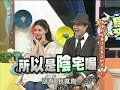 2012.03.26康熙來了完整版　婚後的房事才是真正的鳥事？！