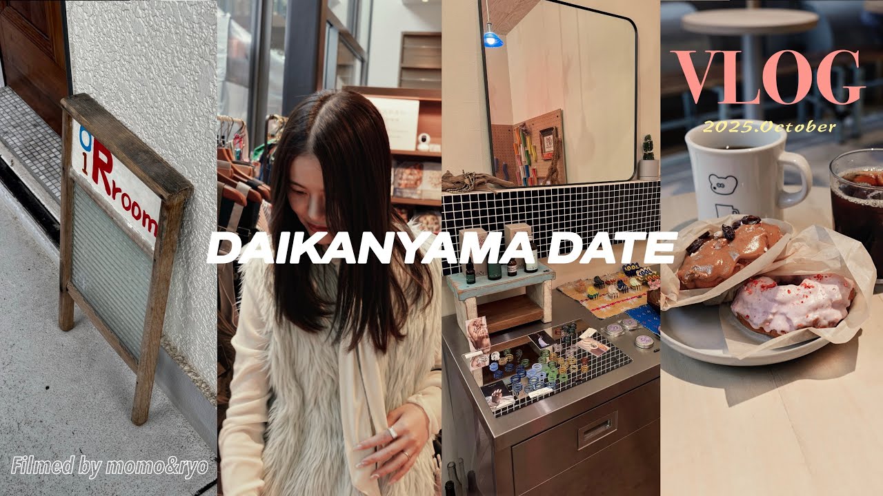 【Vlog】代官山で話題の雑貨屋とカフェを巡る夫婦の休日デート｜ランチ/グルメ/T-SITE/hedy/買い物