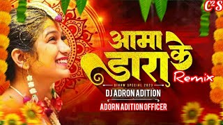 Aama Dara Ke Chhaya ll आमा डारा के छाया ll DJ Cg Song 2023 New ll DJ Adron Adition ll DJ C²S remix.s