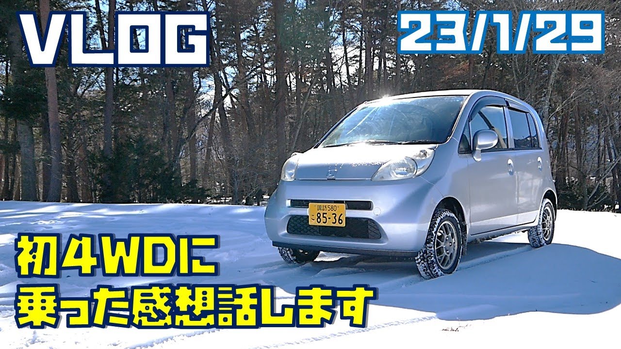 軽四ライフにはいてたスタッドレス VLOG】新たに買ったホンダライフ4WD車で雪道を走る HIFLYスタッドレス